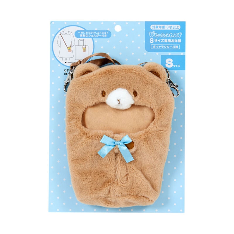 Pitatto Friends Plush Teddy Bear Carrying Case (Small)